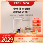 明基MindDuo 2 Plus儿童护眼灯读书写作业灯学生学习专用书桌台灯
