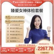 美年大健康 臻爱女神体检套餐