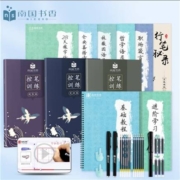 Plus会员：南国书香 初学练字套装*2件+凑单品