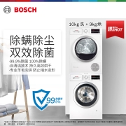 博世（BOSCH）【除菌除螨】10+9公斤全自动家用1400转滚筒洗衣机热泵烘干机洗烘套装282602+875601 以旧换新