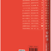 麦客文化：岁时书：古诗词里的中国节日--民俗文化传统文化诗词鉴赏文人故事