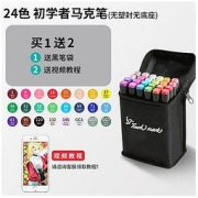 touch mark 双头油性马克笔 初学款 24色