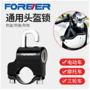 FOREVER 永久 电动摩托车头盔锁电瓶车锁防盗神器车头固定安全帽子通用防撬