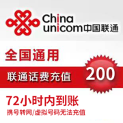 京喜APP：中国联通 200元话费慢充 72小时到账 92折话费