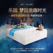 金可儿 迪思尼玩具乐园酒店床垫软硬适中席梦思弹簧床垫 乐园款