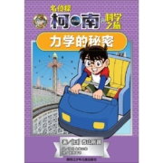 力学的秘密 幼儿图书 早教书 故事书 儿童书籍