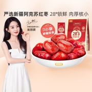 好想你 28°锁鲜枣500g/7袋 蜜饯果干高端每日红枣灰枣新疆特产免洗即食可夹核桃商务送礼礼盒装