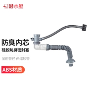 潜水艇（Submarine）CSQ-1C 菜盆下水管 单槽水槽防臭下水管 厨房下水管