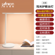 阳光（YANKON） AAA级专业读写学习护眼台灯 双重防眩光 蓝光0级 无可视频闪 多角度调节 沐辉国AA级护眼台灯