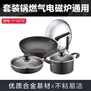 苏泊尔supor 火红点系列不粘锅具套装组合三件套厨具套装TP1627E