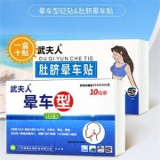 武夫人晕车贴 耳后肚脐贴 防晕防呕吐神器 10贴/盒