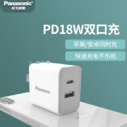 松下（panasonic） PD18W快充适用苹果手机充电器头iphone 13 12Promax 18w USB-A+Type-C双口快冲头