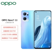 OPPO Reno7 8GB+128GB 星雨心愿星雨光刻工艺前置索尼 IMX709 超感光猫眼镜头 高通骁龙778G 5G手机