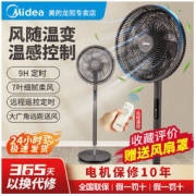 Midea 美的 SAD35EZ 落地扇 遥控款
