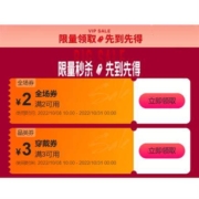 即享好券：唯品会 10月欢乐购券包 含2元无门槛全场券