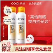 COGI 高姿 美白防晒喷雾120ml防紫外线50倍补水保湿学生女户外spf50