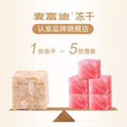 【品牌旗舰店】麦富迪 冻干猫零食 成幼猫通用生骨肉冻干猫咪零食 【预售专享】混合口味8罐装 400g