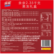亲亲 零食大礼包  休闲零食 蜜桔水果果肉果冻年货礼盒装 2350g