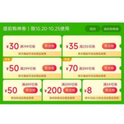 领券备用：天猫超市双11 满199-100/199-30/235-35/399-70元 提前购购物券