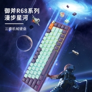 御斧( Royal Axe) R68三模机械键盘 无线蓝牙 热插拔 游戏办公键盘 68配列 PBT球帽 TTC二代金粉轴 漫步星河