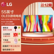 LG OLED55C2PCC  55英寸 OLED护眼 游戏电视 旗舰AI 1ms（GTG）英伟达G-SYNC HGIG 电竞显示设备 以旧换新