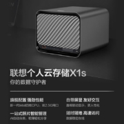 联想个人云X1s nas网络云存储 【4盘位+1扩展 无盘版】intel四核CPU+8G内存 私有云企业硬盘家庭网盘PC伴侣