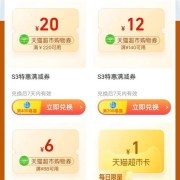 天猫超市 100喵晶兑换 1元猫超卡 每日限量10000张