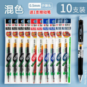 晨光中性按动笔+10支笔芯