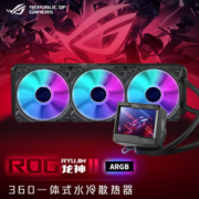 ASUS 华硕 ROG RYUJIN 龙神 II ARGB 360 一体式CPU水冷散热器