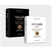 《自卑与超越+乌合之众》
