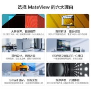 华为HUAWEI MateView显示器28.2英寸 4K+ IPS 98% P3色域 HDR400 TypeC 65W 内置音箱 低蓝光无频闪 电脑办公