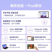 OPPO Pad平板 11英寸 2.5K 120Hz高刷护眼屏 8360mAh 骁龙870 8+128GB 影音娱乐办公学生网课平板电脑 极光紫
