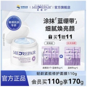 MedRepair 米蓓尔 蓝绷带面膜涂抹式补水保湿焕亮修护舒缓清洁泥膜女华熙生物