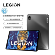 联想拯救者Y700 8.8英寸 256GB 游戏学习影音娱乐平板 骁龙870 2.5k 120Hz刷新率 广色域 护眼 随身便携 快充