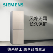 西门子(SIEMENS) 271升风冷无霜三门大容量家用冰箱 双效过滤 精确控温 浅金色以旧换新BCD-271W(KG28NV230C)