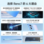 OPPO Reno7 5G新品手机 星雨光刻工艺 前置索尼IMX7 高通骁龙778G游戏智能拍照手机 星夜黑 8GB+256GB