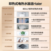 新品海尔即热式电热水器家用卫生间恒温小型淋浴快速洗澡神器85AJ