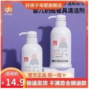 gb 好孩子 奶瓶果蔬清洁剂