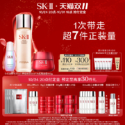 双11预售：SK-II 护肤套（神仙水230ml+小灯泡精华75ml+大红瓶面霜100g+赠 面膜5片+神仙水30ml*2+眼霜2.5g*6+清莹露30m*5+大红瓶面霜15g*4）