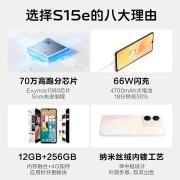 vivo S15e 8GB+128GB 冰晶蓝 5nm高跑分芯片 66W超级闪充 5000万超质感人像 5G 快充 拍照 手机