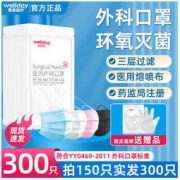 WELLDAY 维德 医疗一次性医用外科口罩灭菌医疗机构防尘透气无菌防病菌男女