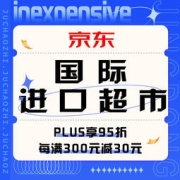 促销活动：京东 国际进口超市