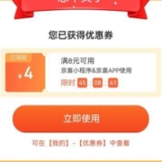即享好券：京东京喜 砸金蛋福利 满8-4元全品类券 非必中