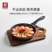 双立人（ZWILLING） 德国双立人不粘锅炒菜锅煎鸡蛋 煎锅20cm