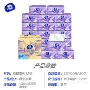 维达(Vinda) 抽纸 棉韧立体美3层100抽*20包软抽 抽取式面巾纸(认准真M码) 整箱销售 母婴可用亲肤无刺激