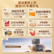 极米（XGIMI） H5 投影仪家用投影机 智能家庭影院 无感梯形校正 墙面颜色自适应 哈曼卡顿音响
