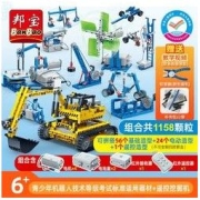 BanBao 邦宝 电动拼装积木6932益智玩具机械齿轮樂高青少年机器人6935礼物