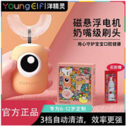 YOUNGELF 洋精灵 儿童牙刷u型电动刷2-6-12岁小孩u形全自动宝宝洁牙神器软毛