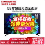 CHANGHONG 长虹 58寸4K超清智能投屏全面屏家用客厅网络平板显示器液晶电视机