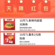 华莱士微信小程序 扫码免费领香辣鸡腿堡+2元薯条券